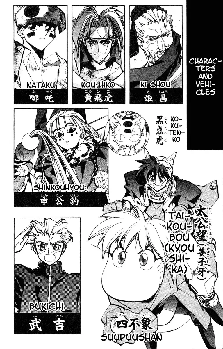 Houshin Engi Chapter 52 4